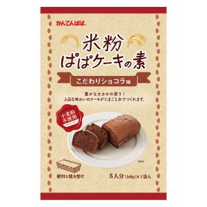 伊那食品工業 かんてんぱぱ 米粉ぱぱケーキの素 こだわりショコラ味