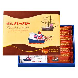 ありあけ 横濱ハーバーアソート ダブルマロン＆ショコラクルミ 12個 1箱 洋菓子 ギフト 手土産 母の日 父の日 敬老の日