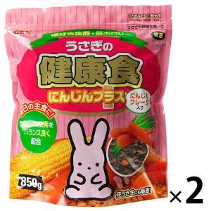 うさぎの健康食 にんじんプラス850g 2袋 ジ...の商品画像