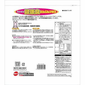 うさぎの健康食 にんじんプラス850g 2袋 ...の詳細画像1