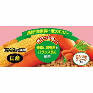 うさぎの健康食 にんじんプラス850g 2袋 ...の詳細画像3