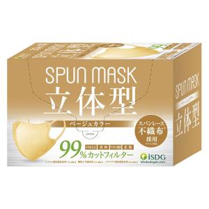 SPUN MASK スパンレース 立体型 ベージュ 不織布マスク 1箱（30枚入） 医食同源ドットコム カラーマスク 個包装