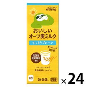 コカ コーラ GO:GOOD おいしいオーツ麦ミルク すっきりプレーン 200ml 紙パック 1箱
