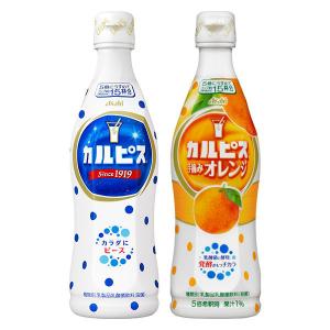 カルピス＆カルピス手摘みオレンジ 470ml＜希釈用＞ 各1本 セット