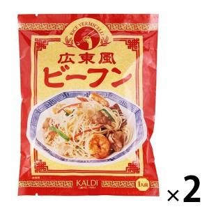 カルディーコーヒーファーム カルディオリジナル 広東風ビーフン 70g 1人前 1セット