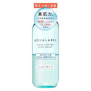 アクアレーベル アクアローション しっとり トライアル 限定お試し容量 110mL アクアウェルネス 資生堂
