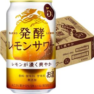 レモンサワー 発酵レモンサワー 濃いレモン 350ml 1ケース 缶チューハイ 酎ハイ