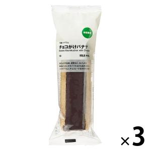 無印良品 不揃いバウム チョコがけバナナ 1セット（3個）