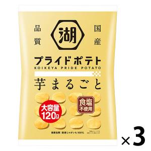 KOIKEYA PRIDE POTATO 芋まるごと 食塩不使用 大容量120g 3袋 湖池屋 ポテトチップス スナック