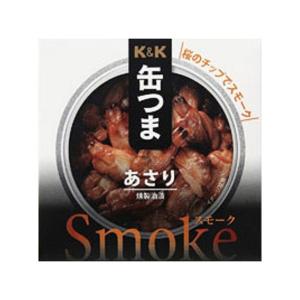 缶つま Smokeあさり 燻製油漬 1缶 国分グループ本社 おつまみ缶詰