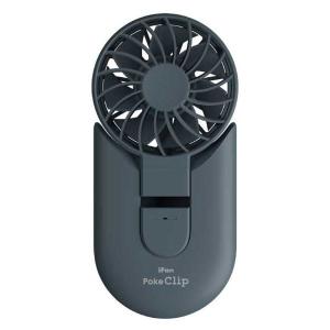 エレス 充電式コンパクトファン アイファンポケクリップ IF-PKC21SBL スレートブルー ハンディ扇風機