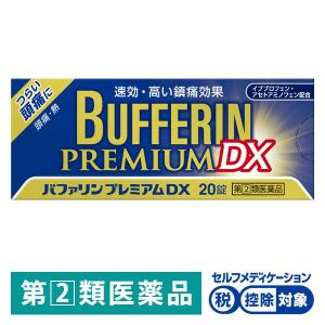 バファリン プレミアム DX 20錠 ライオン 頭痛 生理痛 腰痛 歯痛 発熱 解熱鎮痛薬