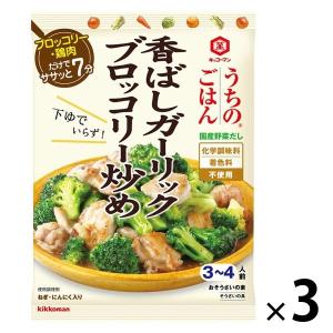 キッコーマン うちのごはん おそうざいの素 香ばしガーリックブロッコリー炒め