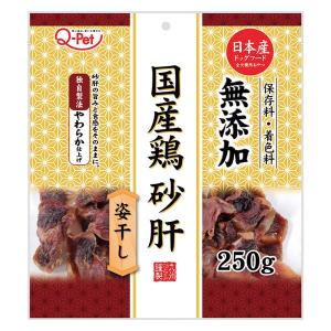 Q-pet 国産鶏 砂肝ソフト 250g 1袋 九州ペットフード ドッグフード