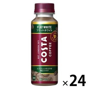 コカ・コーラ コスタ ラテ エスプレッソ 265ml 1箱（24本入）