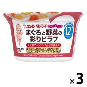 キユーピー すまいるカップ まぐろと野菜の彩りピラフ 3個 キユーピー 離乳食 ベビーフード