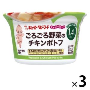 キユーピー すまいるカップ ごろごろ野菜チキンポトフ 3個 キユーピー 離乳食 ベビーフード