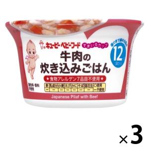 キユーピー すまいるカップ 牛肉の炊き込みごはん 3個 キユーピー 離乳食 ベビーフード