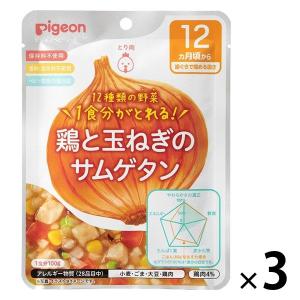 食育レシピ野菜 鶏と玉ねぎのサムゲタン 100g 3個 ピジョン 離乳食 ベビーフード