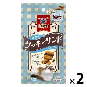 銀のスプーン 三ツ星グルメ お魚味クッキーサンド ほたて 国産 24g2個 キャットフード 猫 おやつ