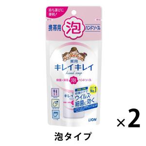 キレイキレイ 薬用 泡ハンドソープ シトラス 携帯用 50ml 2個 ライオン