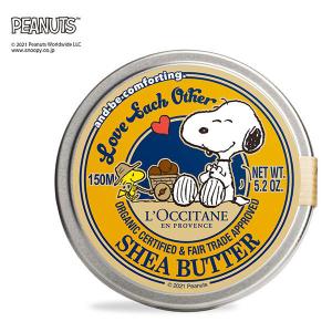 L’OCCITANE SNOOPY シアバター 150g