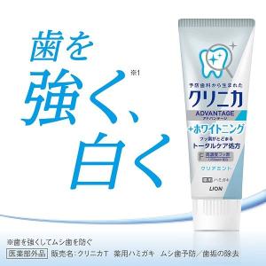 クリニカアドバンテージ +ホワイトニング ハミ...の詳細画像1