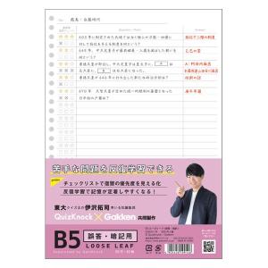 QuizKnock×Gakken B5ルーズリーフ 誤答・暗記 30枚 ED030-78 学研ステイフル