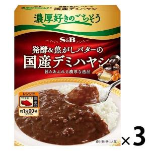 エスビー食品 濃厚好きのごちそう 発酵＆焦がしバターの国産デミハヤシ 1セット レンジ対応