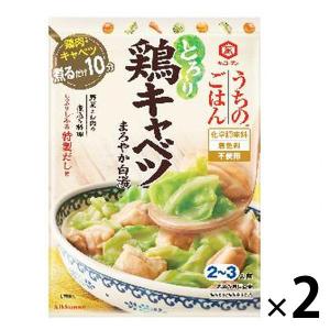 キッコーマン うちのごはん 煮込み料理の素 まろやか白湯 鶏キャベツ 2個