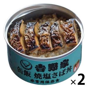 吉野家 缶飯焼塩さば 160g 2缶 缶詰 ごはん