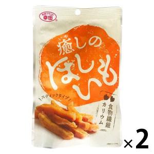 幸田商店 癒しのほしいも 2袋 干し芋 干しいも おやつ お菓子