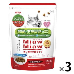 ミャウミャウ キャットフード カリカリ小粒タイプ シニア まぐろ味 580g 3袋 国産 アイシア キャットフード 猫 ドライ