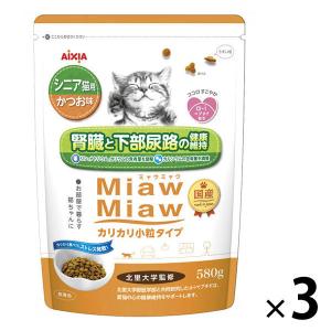 ミャウミャウ キャットフード 腎臓と下部尿路の健康維持 小粒 シニアキャットフード かつお 国産 580g 3袋 アイシア