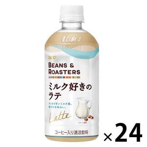 UCC BEANS & ROASTERS ミルク好きのラテ 450ml×24本入り (1ケース) (KT UCC BEANS & ROASTERS ミルク好きのラテ 450ml×24本入り (1ケース) (KT