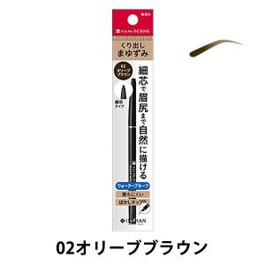 キスミーフェルム クイックアイブロウEX 02オリーブブラウン 伊勢半