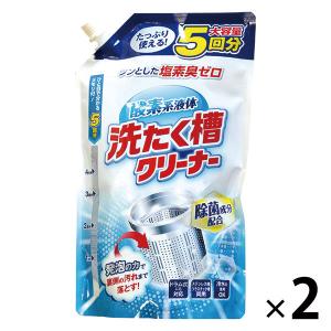 酸素系液体洗たく槽クリーナー大容量 900g 5回分 1セット（2個）