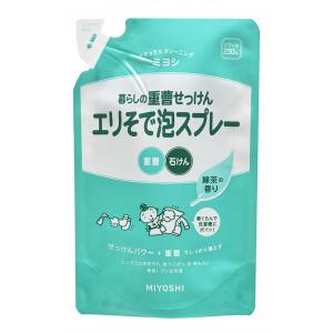 暮らしの重曹せっけん エリそで泡スプレー 詰め替え 230mL 1セット ミヨシ石鹸