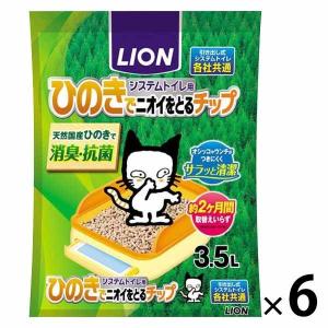 システムトイレ用 猫砂 ひのきでニオイをとるチップ 国産 3.5L 6袋 ライオンペット