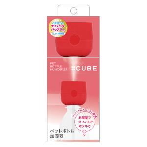 トップランド ペットボトル加湿器キューブ SH-CB35 RD レッド トップランド
