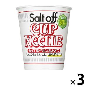 ラーメン　カップヌードル　ソルトオフ（塩分30%オフ）　79g　3個　日清食品