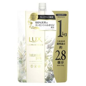 ラックス ルミニーク ボタニカルピュア ノンシリコンシャンプー 詰め替え 1kg