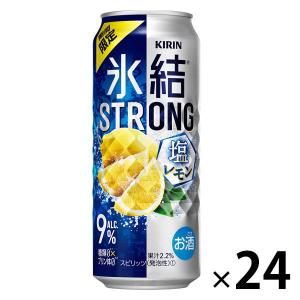 送料無料 レモンサワー （季節限定） 氷結ストロング 塩レモン 500ml 1ケース（24本） チューハイ