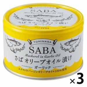 缶詰 さばオリーブオイル漬け サバ缶 ガーリック 保存料 化学調味料無添加 150g 3缶 富永貿易
