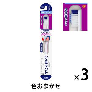 シュミテクト やさしく歯周ケア歯ブラシ 3次元フィット 知覚過敏ケア 薄型レギュラー  3本