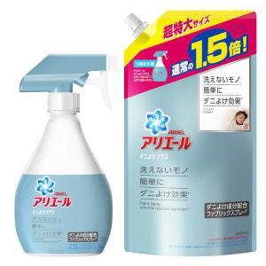 洗えないものもダニを防ごう！アリエールスプレー