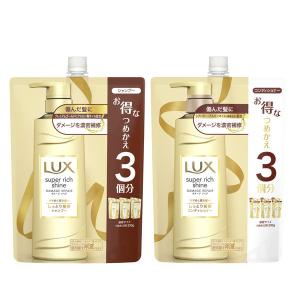 LUX（ラックス）スーパーリッチシャイン ダメージ