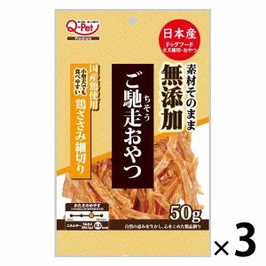 ご馳走おやつ 犬用 無添加国産鶏ささみ細切り 50g 3袋