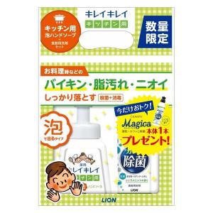 ライオン キレイキレイキッチン泡ハンドソープ本体+Magicaシトラスミント本体