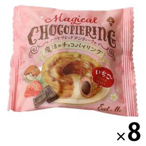魔法のチョコパイリング いちご 8個 オールハーツ・カンパニー